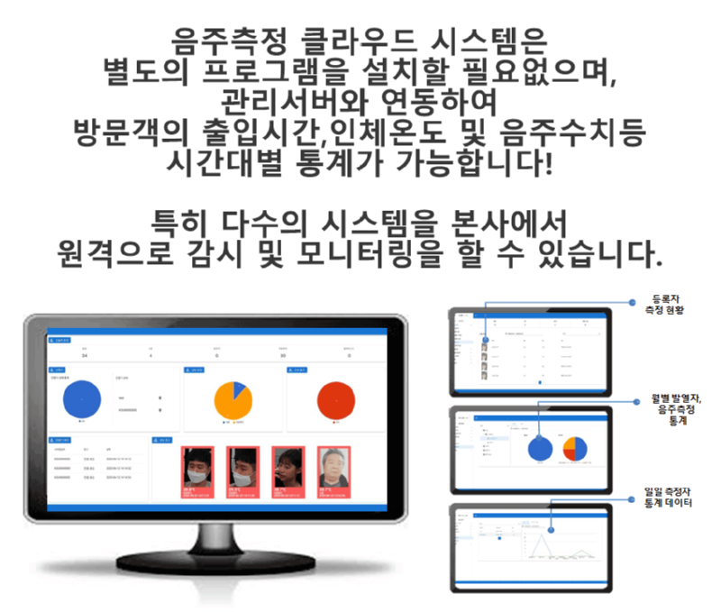 음주측정-클라우드-시스템-상세페이지_02.png