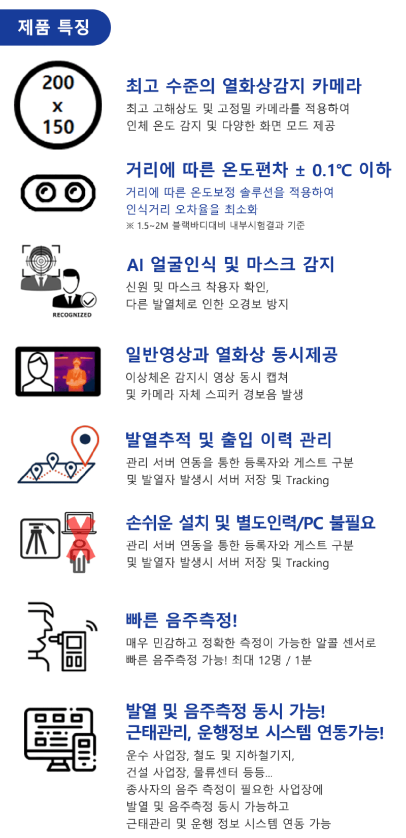 음주측정-클라우드-시스템-상세페이지_03.png