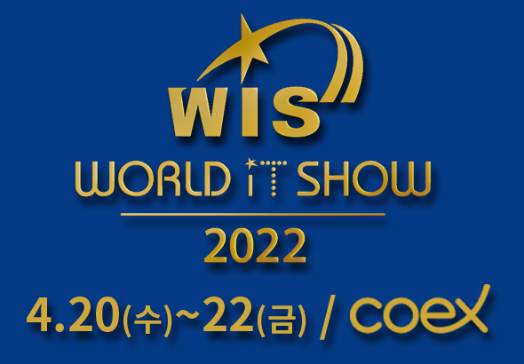 2022 월드IT쇼 World IT Show 2022.jpg